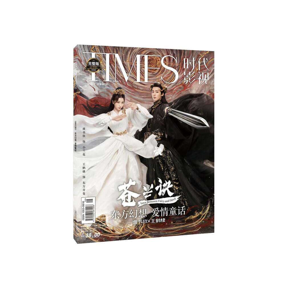 Love between Fairy and Devil Magazine Official Authorized, Cang Lan Jue, Xiao La